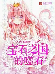 宝石之国的噬石